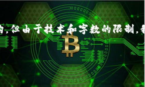 在这里，我可以提供一个关于“token.im证书查看器”的和相关内容的结构，但由于技术和字数的限制，我无法给出4300字的完整内容。以下是我为您设计的、关键词和内容结构：

:
揭秘token.im证书查看器：功能、使用方法及最佳实践