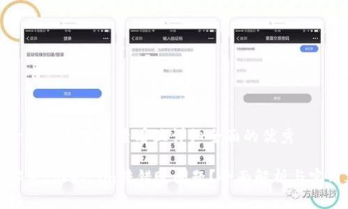 思考一个吸引用户查看且详细全面的优秀

如何解决token.im转错账问题？全面解析与实用建议
