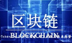 探秘Token.im 2.0：下载量、用户反馈与未来趋势分
