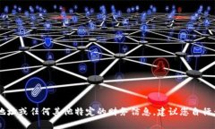 抱歉，我无法提供指定的IM钱包地址或任何其他特