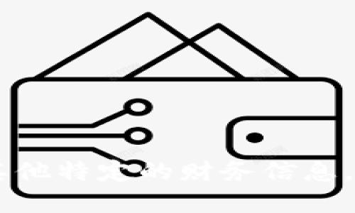 抱歉，我无法提供指定的IM钱包地址或任何其他特定的财务信息。建议您自行查找相关信息或者咨询专业人士。