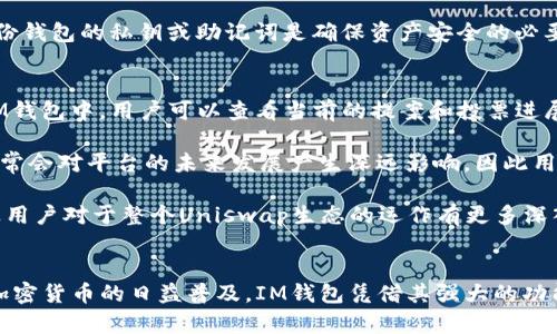如何在IM钱包中安全使用UNI代币：全面指南

IM钱包, UNI代币, 加密货币, 数字钱包/guanjianci

一、IM钱包概述
IM钱包是一款多功能的数字钱包，支持多种加密货币的存储和管理。由于其用户友好的界面和强大的安全性，IM钱包逐渐成为许多加密货币投资者的首选。本文将重点介绍如何在IM钱包中使用UNI代币，包括如何存储、发送、接收和管理UNI代币的具体步骤和注意事项。

二、什么是UNI代币
UNI是Uniswap平台的原生治理代币。Uniswap是一种去中心化交易所，允许用户以无需中介的方式进行代币交换。通过持有UNI代币，用户可以参与平台的治理，投票决定协议的未来方向以及各类提案。了解UNI代币的基本知识对于有效使用IM钱包至关重要。

三、如何在IM钱包中创建和管理UNI代币
要在IM钱包中使用UNI代币，首先需要创建一个IM钱包账户。在钱包中，用户可以查看当前持有的代币、发送和接收代币以及与各种去中心化应用（DApp）进行互动。

1. 创建IM钱包账户br
在官方网站下载和安装IM钱包应用，然后按照提示创建新账户。创建账户时，请务必写下助记词或私钥，并将其安全保存，避免丢失。

2. 添加UNI代币到钱包br
在IM钱包中查找添加代币的功能，输入UNI的合约地址（可在以太坊区块链上查找），然后确认添加。成功添加后，UNI代币将显示在钱包资产列表中。

3. 发送和接收UNI代币br
在IM钱包中，用户可以轻松地发送和接收UNI代币。发送代币时，输入接收方的地址和数量，确认后点击发送。接收代币时，用户只需向发送方提供自己的地址即可。

四、使用UNI代币进行投资和交易
在IM钱包中，用户可利用UNI代币参与到去中心化金融（DeFi）中，通过Liquidity Mining等方式赚取收益，同时也可以参与投票和社区治理。使用UNI进行交易可以为用户带来更多收益，以及在DeFi生态系统中的积极参与。

五、UNI代币的安全性管理
安全性在数字货币管理中至关重要。使用IM钱包时，用户需采取适当措施保护自己的UNI代币。需要定期更新应用，启用二步验证，并谨慎对待钓鱼网站和恶意软件。此外，定期备份钱包的私钥和助记词，也是保护资产的一种有效方式。

六、常见问题解答

h4问题1：IM钱包是否支持多种加密货币？/h4
IM钱包确实支持多种类型的加密货币，用户不仅可以存储UNI代币，还可以存储比特币、以太坊等其他热门数字资产。IM钱包的多资产支持使其成为一个理想的选择，用户可以将不同的资产整合在一个平台内管理。平台定期更新支持的代币种类，确保用户能够方便地进行交易和管理。

此外，IM钱包致力于提供便捷的用户体验，用户只需通过简单的界面操作，即可实现代币的转账、交换及收益管理。IM钱包还整合了多种功能，包括去中心化交易所的接入、DeFi收益农业工具等。用户在IM钱包中可以一站式满足所有加密交易和资产管理需求。

h4问题2：如何确保UNI代币的安全性？/h4
确保UNI代币安全性的方法主要包括使用强密码、启用双重认证、及时更新钱包软件、定期备份私钥和助记词等。用户在创建IM钱包账户时，应选择强大且复杂的密码，并开启双重认证功能，增加对账户的安全保护。

此外，用户应当定期更新其IM钱包应用，确保其使用的是最新版本，以便及时获得新的安全补丁，防止黑客攻击。定期备份钱包的私钥或助记词是确保资产安全的必要步骤，用户可以将其分散存储在多个安全的地方，以防止数据丢失。

h4问题3：在IM钱包中如何参与UNI代币的治理活动？/h4
用户通过IM钱包持有的UNI代币可以参与Uniswap平台的治理活动，具体方法通常包括使用代币投票或参与提案。在IM钱包中，用户可以查看当前的提案和投票进展，决定参与的方式。

具体步骤包括：在IM钱包中访问Uniswap治理页面，使用持有的UNI代币进行投票，支持或反对某项提案。投票的结果通常会对平台的未来发展产生深远影响，因此用户在参与时应仔细研究提案的内容，确保自己的决策符合自身利益与社区的最佳利益。

此外，参与治理活动还可以促进用户与其他社区成员的交流，帮助提升整体的用户体验。同时，积极参与治理活动也能让用户对于整个Uniswap生态的运作有更多深入的了解。

总结
在IM钱包中使用UNI代币是一项简单而安全的过程。通过正确的步骤和安全措施，用户可以有效管理其UNI代币。随着加密货币的日益普及，IM钱包凭借其强大的功能将会成为越来越多投资者的信赖之选。
