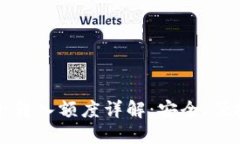 Token.im钱包的最小转入额度详解：安全、便捷且用