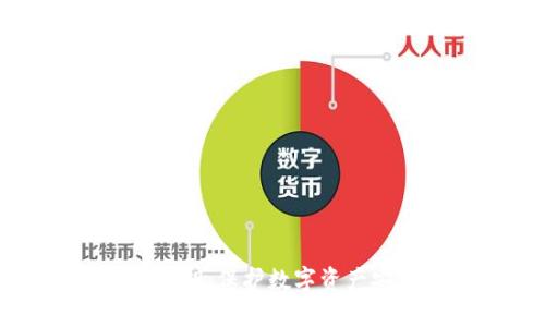 IM钱包的私钥：保护数字资产安全的关键