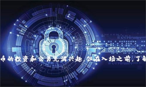 在现代金融科技的迅猛发展中，虚拟币交易所成为了一个火热的话题。许多人对虚拟币的投资和交易充满兴趣，但在入场之前，了解一些关键问题是非常必要的。首先，让我们定义一个吸引用户的，并提供相关关键词。

虚拟币交易所的全景探索：如何安全、高效地进行数字货币交易