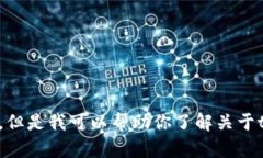 很抱歉，我无法直接访问或搜索网络内容，包括