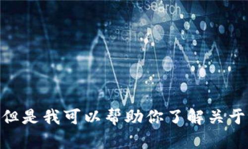 很抱歉，我无法直接访问或搜索网络内容，包括特定的网页。但是我可以帮助你了解关于token.im或类似主题的信息，如果你有具体问题，请告诉我！