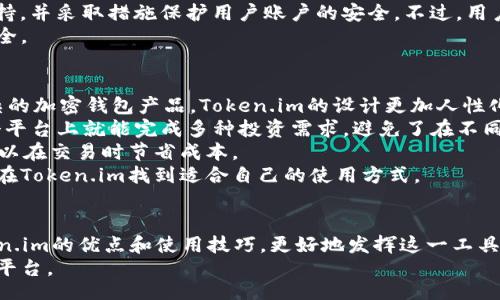 b/  
Token.im 1.0：如何利用这款钱包支持比特币交易和管理  

Token.im, 比特币, 数字钱包, 加密货币交易/guanjianci  

引言  
在数字货币迅速发展的今天，钱包的选择成为了每个投资者必须考虑的问题之一。Token.im是一个新兴的数字钱包平台，它为用户提供了高效、便捷的比特币交易和管理功能。本文将详细介绍Token.im 1.0版本的特点和优势、使用技巧以及常见问题解析，帮助用户更好地理解和使用这款优秀的钱包。  

Token.im 1.0的基本功能  
Token.im 1.0版本集成了多种功能，旨在为用户提供全面的数字资产管理服务。首先，它支持比特币的存储、发送和接收。用户可以方便地将比特币转入钱包，也可以通过简单的操作将其发送给其他用户。此外，Token.im 1.0还支持用户对比特币进行即时交易，方便用户抓住市场波动带来的投资机会。  
其次，Token.im提供了用户友好的界面，导航清晰，让不同水平的用户都能轻松上手。用户可以通过简单的注册流程，快速创建个人账户，并完成KYC（Know Your Customer）认证，这确保了平台的安全性和合规性。  
此外，Token.im还加强了安全性能，采用多重签名技术和私钥加密，保障用户资产的安全。这一点在数字货币市场尤为重要，用户在选择钱包时，安全性始终是一个重要考量因素。  

如何使用Token.im支持比特币交易  
使用Token.im进行比特币交易十分简单。首先，用户需要下载并安装Token.im应用，或访问其官方网站注册账户。在完成账户注册后，用户需进行身份验证，以保障后续交易的安全性和合规性。  
完成认证后，用户可以将比特币充值到Token.im钱包。用户只需创建一个比特币地址，并将其提供给对方或在交易平台中使用。在充值的过程中，用户要注意确认充值金额和地址是否正确，以避免资产损失。  
在完成充值后，用户可以随时查看账户余额，并进行交易。用户可以通过选择“发送”功能，输入接收方的比特币地址和转账金额，确认后即可完成交易。Token.im会实时更新交易记录，用户可以随时查看历史交易情况。  
Token.im还支持比特币分批交易，用户可以根据市场情况灵活控制投资额度。这种便捷的操作方式使得Token.im成为比特币投资者的优选工具。  

常见问题解析  

问题一：Token.im的安全性如何？  
安全性是用户选择钱包时考虑的重中之重，Token.im在这方面做了多重保障。首先，它采用多重签名技术，确保每一笔交易都需经过多道验证，降低了黑客攻击的风险。此外，Token.im实施了严格的KYC流程，用户必须提供真实身份信息，这样一方面确保平台的合规性，另一方面也对不法行为形成了威慑。  
其次，Token.im应用了先进的加密技术，对用户的私钥进行高水平加密保护，防止私钥泄露。此外，用户个人设备的安全性也至关重要，Token.im建议用户在使用钱包时开启二步验证，并定期更新密码，增强账户安全性。  
尽管Token.im采取了多种安全措施，用户仍需自行承担一定的风险，建议用户在钱包中仅存放所需的资产，避免过多的资金集中在一个钱包中。如果用户能合理管理自己的资产和安全措施，Token.im将会是一个非常安全的选择。  

问题二：如何处理Token.im中的比特币丢失问题？  
尽管Token.im采取了许多安全措施，但用户仍需对个人资产承担管理责任。如果用户在使用过程中不小心丢失了比特币，恢复资金的过程可能会相对复杂。首先，用户应立即检查交易记录以确认资产丢失的具体情况。如果丢失是由于交易错误、地址输入错误等原因，可能无法恢复。在这种情况下，用户需要更加小心，确保在未来的交易中避免类似问题。  
如果是由于设备丢失或黑客入侵等原因造成的资产丢失，用户应立即更改密码并通知Token.im客服请他们协助。Token.im的客服团队能够提供必要的支持，并采取措施保护用户账户的安全。不过，用户在选择钱包时，应尽量选择安全性高的平台，防止此类问题的发生。  
最好的解决方案还是在使用Token.im之前，用户需提前备份私钥和助记符，以便在必要时恢复账户。同时，用户也应定期检查账户安全状态，确保资产的安全。  

问题三：Token.im与其他钱包相比有哪些优势？  
Token.im与其他数字货币钱包相比，有许多独特的优势。首先，在用户体验方面，Token.im提供了的用户界面，使得新手用户也能迅速上手。相比于一些复杂的加密钱包产品，Token.im的设计更加人性化，便于用户快速找到所需功能，提升了交易效率。  
其次，Token.im支持多种类型的加密资产，除了比特币外，还支持其他主流币种的交易和管理。这种多资产管理的模式，为用户提供了便利，使得人们在一个平台上就能完成多种投资需求，避免了在不同平台切换的繁琐。  
再者，Token.im还具备相对较低的交易手续费，这是吸引许多用户的一个因素。与一些竞争对手相比，Token.im在交易费用方面有着较强的竞争力，用户可以在交易时节省成本。  
总的来说，Token.im以其出色的用户体验、安全性保障和多元化资产管理，成为了现阶段数字货币钱包市场的一匹黑马。无论是新手还是资深投资者，都能在Token.im找到适合自己的使用方式。  

总结  
Token.im 1.0是一款功能全面、界面友好的数字钱包，它不但支持比特币交易和管理，还有众多附加功能。通过本文的详细解析，希望用户能充分理解Token.im的优点和使用技巧，更好地发挥这一工具的优势，以实现个人的投资目标。  
在此，提醒用户在数字资产投资过程中，保持良好的安全习惯，及时关注市场动态，不断提升自身的投资能力。Token.im将会是你值得信赖的数字资产管理平台。