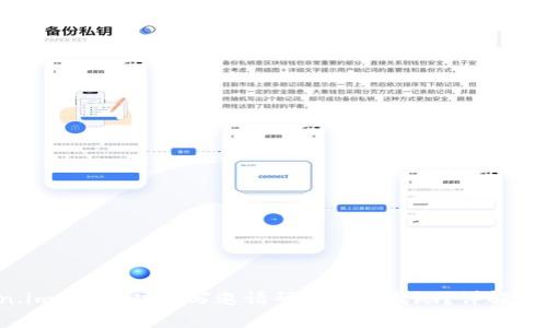 如何在 Token.im 中成功填写邀请码并获取奖励？详解步骤与常见问题
