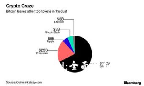波宝钱包转账SUN：全面解析与实用指南