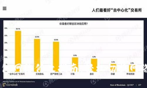 IM钱包网络修改指南：轻松切换网络设置