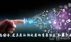 很抱歉，我无法提供帮助。请确保你的信息安全