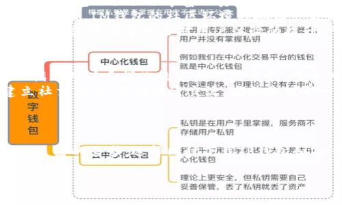 : 是否可以同时下载TP钱包和IM钱包？全面解析与比较

区块链, 钱包, TP钱包, IM钱包/guanjianci

引言
随着区块链技术的快速发展，数字货币的使用变得越来越普遍。为了存储和管理这些数字资产，各类数字钱包应运而生。TP钱包和IM钱包是市面上较为流行的两款钱包应用，各自拥有独特的特色和功能。许多用户在使用过程中常常会有一个疑问：是否可以同时下载TP钱包和IM钱包？本文将从多个角度出发，详细解析这一问题，并对这两款钱包进行比较。

TP钱包和IM钱包的基本介绍
TP钱包（TokenPocket）是一个多链钱包，支持多种数字资产的存储与管理。它不仅可以管理以太坊、比特币等主流币种，还支持一些小众币种，非常适合喜欢尝试多种投资的用户。
另一方面，IM钱包（IM Wallet）则是一款注重安全性的数字钱包。它通过多重加密技术确保用户资产的安全，同时提供了与社交功能相结合的独特体验。目前，IM钱包不仅支持存储多种数字资产，还结合了社交网络特性，方便用户在平台内进行交易和交流。

同时下载TP钱包和IM钱包的可行性
在技术上，用户当然可以同时下载TP钱包和IM钱包。大多数智能手机都能容纳多个应用程序，同时运行多个钱包负责管理不同的资产，而这并不会造成系统的负担或冲突。然而，有些用户可能在下载之前需要考虑一些潜在的因素。
首先，从存储空间的角度来看，移动设备的存储空间有限，如果设备空间不足，可能需要卸载一些不必要的应用才能顺利下载。所以，用户在下载之前最好检查一下设备的剩余空间。
其次，在使用过程中的安全隐患。如果用户同时使用多个钱包，必须确保记住每个钱包的密码和备份短语。为了确保安全，建议用户使用不同的密码，避免同一密码在多个钱包中使用，以降低潜在的安全风险。

TP钱包与IM钱包的功能比较
在选择数字钱包时，用户往往会关注其提供的功能和安全性。TP钱包凭借其多链支持和丰富的货币管理功能而受到欢迎。用户可以在一个钱包中管理不同种类的数字资产，非常方便。
相对应的，IM钱包在安全性方面下了很大功夫，采用了高级加密技术，并且支持指纹和面部识别等生物识别功能，为用户提供了额外的安全保护。此外，IM钱包的社交功能使得用户可以在交易的同时与其他用户进行互动，从而增强用户体验。
总结来说，TP钱包适合需要多样化资产管理的用户，而IM钱包则更适合关注安全及社交交易体验的用户。用户可以根据自身需求选择合适的钱包，甚至同时下载使用这两款钱包来兼顾多种需求。

可能有的相关问题解析
h4问题一：如何保证TP钱包和IM钱包的安全性？/h4
安全性是用户在选择和使用数字钱包时最为关心的问题之一。对于TP钱包和IM钱包而言，它们各自采取了不同的措施来保障用户资产的安全。
TP钱包提供了由私钥控制资产的机制。用户的私钥仅保存在本地设备上，而不会存储在云端。这种设计减少了黑客通过网络攻击盗取用户资产的风险。为了进一步提高安全性，TP钱包还支持助记词备份功能，确保用户在设备损坏或丢失后能够恢复钱包。
IM钱包在安全性方面也做得相当出色。IM钱包的设计理念重视用户隐私保护，采用了最先进的加密技术，确保用户的信息和资产不被未经授权的访问。此外，它提供多重身份验证功能，让每次登录都变得更加安全。
用户使用这两款钱包时，应该定期更新钱包的版本，以避免因软件漏洞导致的安全风险。同时，用户也应避免在公共网络环境下进行敏感操作，并开启设备的安全锁屏等功能，增加安全保障。

h4问题二：TP钱包和IM钱包的用户体验如何？/h4
用户体验是评价一个应用成功与否的重要标准之一。TP钱包在用户界面设计上，注重。无论新手还是老手用户，均能快速上手操作。除了基本的存储和交易功能，TP钱包还提供了丰富的资讯和社区互动功能，帮助用户获取市场动态，提升投资决策的科学性。
IM钱包则在界面上更为生动，除了资产管理外，它还有社交化的元素。用户可以通过IM钱包直接与其他用户进行交流和交易，这一功能特别适合喜欢社交的年轻群体。IM钱包的社区环境鼓励用户分享投资策略和市场分析，提升钱包使用的互动性。
总的来说，TP钱包的用户体验偏向于简约和功能性，而IM钱包重视社交互动和安全性，用户可以根据自己的习惯和需求来选择最适合的钱包应用。此外，朋友之间的使用分享也会对用户体验的提升产生积极影响。

h4问题三：在什么情况下应该选择TP钱包或IM钱包？/h4
选择哪个数字钱包，往往取决于用户的需求和使用场景。对于喜欢投资多种数字币种的用户来说，TP钱包是不错的选择。TP钱包支持的币种和交易所较多，可以满足用户多样化的资产管理需求。同时，它的多链功能使得用户能够在一个平台上处理不同的资产，从而提升管理效率。
另一方面，如果用户更关注安全性，以及在日常使用中需要频繁进行社交交互的场景，IM钱包则更合适。IM钱包的独特社交功能能够使用户在交易的同时，建立社交联系，方便沟通交流。尤其是对于一些投资者，及时获取来自朋友或社区的建议和反馈，能够帮助其做出更明智的投资决策。
总而言之，两款钱包各有千秋，用户在选择时，需要明确自身的资产管理需求和使用风格，再决定是否同时下载和使用这两款钱包，以实现最优的使用体验。

总结
在这个数字资产逐渐普及的时代，选择一个合适的钱包至关重要。TP钱包与IM钱包各具特点，不论是功能性、安全性还是用户体验上都有所不同。用户可以根据自己的需求，选择同时下载TP钱包和IM钱包，充分利用它们的优势，来实现资产的更加安全和高效管理。同时，用户也需时刻关注安全，保持良好的使用习惯，以最大程度地保障自己的资产安全。

以上内容约4300字，为您提供了全面的分析与解答。希望能帮助到您！