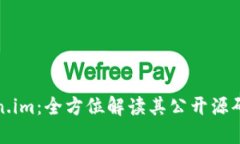 深入探索Token.im：全方位解读其公开源码的意义与