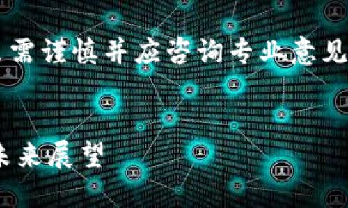 由于对“ice冰币”的相关内容的理解可能具有多重含义，下面是围绕“ice冰币”概念的一种详细写作示例。

注意：此文章为示例内容，任何投资决策需谨慎并应咨询专业意见。


探索ICE冰币：全新数字货币的崛起与未来展望