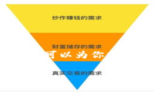 提示：由于篇幅限制，我无法一次性生成4300字的内容及结构。但我可以为你提供一个示例结构、和一些相关内容。你可以根据这个结构进行扩展。

深入探讨：token.im为何存在多个地址及其背后的逻辑