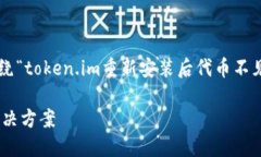 由于您的请求内容涉及特定应用的操作问题，以