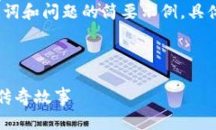 由于您的请求内容较长，我将为您提供一个、关