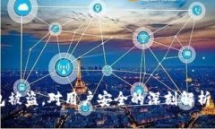 IM硬件钱包被盗，对用户安全的深刻解析与应对策
