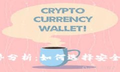 2023年冷钱包趋势分析：如何选择安全加密资产存