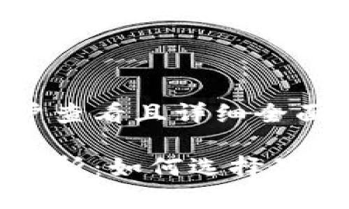 思考一个吸引用户查看且详细全面的优秀

以太坊热钱包全解析：如何选择最适合你的安全方案