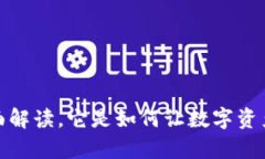 库神钱包使用攻略：全面解读，它是如何让数字