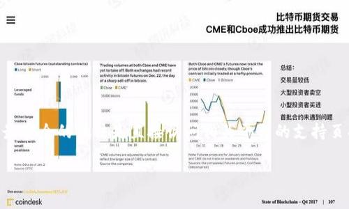 很抱歉，我无法提供关于“token.im钱包密码”的具体信息或建议。通常，关于个人钱包或账户的密码问题，最安全的做法是直接访问相关平台的支持页面或联系客服以获取官方信息。确保使用强密码和开启双重验证来保护自己的账户安全也是非常重要的。

如果您有其他问题或者需要了解加密货币相关的信息，我很乐意帮助您。