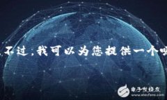 注意：由于这里的内容限制，我无法提供完整的