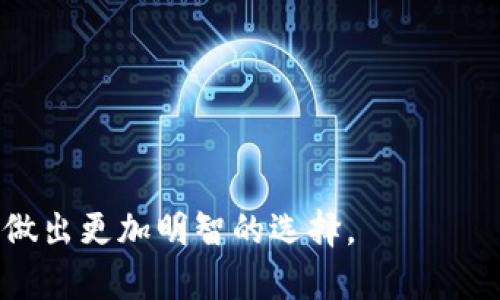   Token.im是否支持狗狗币（Doge）？全面解读与指导 / 
 guanjianci Token.im, 狗狗币, 数字钱包, 加密货币 /guanjianci 

## Token.im是否支持狗狗币（Doge）？

近年来，随着加密货币市场的快速发展，越来越多的用户开始关注和使用数字货币钱包，其中Token.im作为一个新兴的数字货币钱包平台，因其友好的用户界面和丰富的功能，受到了广泛的关注。然而，很多用户关心的问题是，Token.im是否支持狗狗币（Doge）。在本文中，我们将全面解读Token.im的功能，详细分析是否支持狗狗币，帮助如何在Token.im上安全存储和交易狗狗币。

### 一、Token.im的基本介绍

Token.im是一款以数字货币为基础的钱包应用，提供用户存储、管理加密资产的功能。它不仅支持多种数字货币的存储和交易，还集成了去中心化交易所（DEX），方便用户进行不同代币间的交换。此外，Token.im还重视用户的安全性，使用多重签名和私钥管理等技术来确保用户资金安全。

### 二、Token.im的支持货币

Token.im支持的货币种类繁多，涵盖了主流的以太坊（ETH）、比特币（BTC）、瑞波币（XRP）等多种主流数字资产。至于狗狗币（Doge），其支持情况则随着市场的变化和Token.im自身的发展而变化。在当前版本中，用户可以在Token.im中便捷地管理多种数字货币，但狗狗币是否被纳入支持列表则需用户进一步确认。

### 三、如何查看Token.im是否支持狗狗币

要确认Token.im是否支持狗狗币，用户可以采取以下几种方法：

1. **官方渠道查询**：用户可以访问Token.im的官方网站，查看支持的数字资产列表，通常在产品介绍或FAQ部分可以找到相关信息。

2. **社区反馈**：许多用户会在Token.im的社交媒体平台或社区论坛上分享他们的使用体验，用户可以查看是否有关于狗狗币的讨论。

3. **尝试交易**：在Token.im钱包中，用户可以直接选择添加资产，如果狗狗币在支持列表中，会出现相应的选项。尝试添加狗狗币将直接显示该资产的支持状态。

### 四、如何在Token.im中管理狗狗币

假如Token.im确实已经支持狗狗币，那么用户在该平台上管理狗狗币的步骤如下：

1. **创建账户**：用户需要首先下载Token.im应用并创建账户。账户创建时需提供有效的电子邮件和设置安全密码。

2. **获取狗狗币地址**：进入钱包主界面后，用户选择“添加资产”，在可选择的代币中找到狗狗币，系统会生成一个狗狗币接收地址。

3. **转入狗狗币**：用户可以将其他平台中持有的狗狗币转入到Token.im提供的地址，确保交易时填写准确的接收地址。

4. **查询余额与交易**：用户转入狗狗币后，可以在钱包中查看余额，进行相应的交易或资金管理操作。

## 三个相关问题

### 问题一：Token.im是如何保障用户资产安全的？

#### 安全保障措施

Token.im作为数字货币钱包，其安全性直接关系到用户资产的安全。为了保护用户的数字资产，Token.im采取了一系列安全措施。

第一，Token.im采用了多重签名技术：通过多人共签的方式，即便某一层账号被攻击，攻击者也无法单独完成转账操作。同时，Token.im也支持用户自定义私钥，增强了用户对自身资产的掌控。

第二，定期的安全审计：Token.im团队会定期对系统进行安全审计，确保发现潜在的安全隐患，并及时修复漏洞，提升整体安全性。此外，团队还会将用户的交易和操作日志记录下来，以防止不法分子进行恶意活动。

第三，转账和提现的清除流程：所有的转账和提现操作都需要经过一定的安全验证流程，例如手机验证码、电子邮件确认等多重验证措施，防止未授权的操作发生。

#### 用户安全意识的提升

尽管Token.im提供了多种安全保护措施，但用户自身的安全意识也同样重要。用户需要定期更改密码，不轻易向他人透露私钥和钱包信息。此外，建议使用官方渠道下载Token.im，避免通过不明网站或链接访问钱包，以防止落入钓鱼网站的陷阱。

综上所述，Token.im通过多个维度的安全措施，为用户提供了一定程度的资产保护。而用户则需加强自身的安全意识，共同维护投资的安全性。

### 问题二：狗狗币在数字货币市场的前景如何？

#### 市场动态分析

狗狗币（Doge）最初是作为一种玩笑代币而存在，但随着时间的发展，它逐渐获得了更广泛的认可和使用。尤其是近年来，伴随着社交媒体的热度和一些名人的推广，狗狗币的市场价值出现了剧烈波动。

首先，狗狗币在支付领域的逐渐认可。其低廉的交易费用和快速的交易确认时间使其成为一种不错的支付选择。越来越多的商家开始接受狗狗币作为支付方式，这为其未来的应用场景铺平了道路。

其次，社区的力量不可忽视。狗狗币背后的社区活跃且热情，他们通过各种活动推广狗狗币，使其在网络世界中更具影响力。此外，社区成员间的互助精神也促使更多人关注并使用狗狗币。

#### 持续的市场推广

虽然狗狗币的市场价值在不同阶段波动较大，但长远来看，随着加密货币市场的发展，狗狗币在未来仍然可能保持一定的活跃度。市场对其的关注和需求，将驱动其进一步的推广和流通。同时，开发者们也在持续改进狗狗币的网络技术，使其能够满足更广泛的商业需求。

总体而言，狗狗币在数字货币市场的前景依然乐观，其活跃的社区和日益增加的接受度都预示着它将继续占据一席之地。

### 问题三：使用Token.im进行资产管理的优势和劣势是什么？

#### 优势分析

在Token.im上进行资产管理有多个优势，首先，用户的资产月随时随地进行管理，借助移动端应用的便捷性，使得用户在交易中有了更多的灵活性。

其次，Token.im的钱包集中管理。用户可以在一个应用中管理多种数字货币，减少了用户在不同平台之间切换的复杂度，提高了交易的效率。

再次，Token.im的用户界面友好。无论是对新手还是老手，Token.im都提供了清晰易懂的操作流程，用户可以轻松上手，快速进行各种交易操作。

#### 劣势分析

然而，Token.im也存在一些劣势。首先，作为集中式钱包，用户的私钥由平台保存，这在一定程度上增加了资产风险，用户若未能妥善防范外部攻击，可能面临亏损。

其次，Token.im的支持币种有限。尽管涵盖了常见的数字资产，但并未支持所有币种。如用户希望管理不常见的数字货币，可能需借助其他钱包。

最后，市场波动风险随时存在。即便在Token.im进行交易，用户也需关注市场走势，合理安排自身的资产配置策略，以降低潜在风险。

综上所述，Token.im在资产管理方面具有诸多优势，但同时也需用户谨慎评估自身需求和市场风险，在选择时结合自身情况做出合理决策。

---

通过以上分析，我们了解了Token.im是否支持狗狗币的问题，并对其安全保障、狗狗币前景以及Token.im的优劣势做出了全面的探讨。这些信息将帮助用户在数字货币投资中做出更加明智的选择。