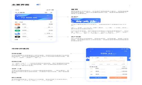 探讨Token.im平台的充值选项：支持的币种全解析

Token.im, 充值, 加密货币, 数字钱包/guanjianci

在当今数字经济高速发展的时代，越来越多的人开始关注加密货币及其应用。Token.im作为一个新兴的数字钱包平台，以其用户友好的界面和强大的功能受到广泛关注。本篇文章将深入探讨Token.im平台支持的充值币种，以及如何高效利用这一平台来管理您的数字资产。

一、Token.im平台简介
Token.im是一个创新的数字钱包，致力于为用户提供安全、便捷的加密货币管理方案。它的特别之处在于，用户不仅可以存储和管理数字资产，还能轻松进行充值、转账和交易。该平台支持多种加密货币，是许多投资者的首选工具，让我们来看看它支持的币种。

二、Token.im支持的币种
Token.im支持的币种种类繁多，涵盖了当前市场上流通的热门数字货币。以下是一些主要支持的币种：
ul
    li比特币（BTC）： 作为加密货币的先锋，Token.im允许用户以比特币进行充值，方便用户随时进行资产转移。/li
    li以太坊（ETH）： 作为智能合约的代表，ETH在Token.im上的支持使得用户可以轻松参与DeFi项目和DApp应用。/li
    li莱特币（LTC）： 由于其快速的确认时间，LTC也成为了Token.im支持的币种之一。/li
    liUSDT： 稳定币USDT的引入，使得Token.im用户可以稳定资产，避开加密货币的高波动性。/li
/ul

三、如何在Token.im充值
站在用户的角度，充实的充值选项是选择数字钱包的一个重要因素。在Token.im平台上，充值过程相对简单，用户只需按以下步骤操作：
ol
    li下载并注册账户： 在手机应用商店下载Token.im应用，完成注册并进行身份验证。/li
    li选择充值方式： 登录后，选择钱包界面中的“充值”选项，系统会展示支持的币种列表。/li
    li生成充值地址： 选择希望充值的币种，系统将生成相应的充值地址，用户可以将自己的数字资产转入该地址。/li
    li确认充值： 资产到账后，用户可以在钱包中查看充值记录，确认金额和手续费。/li
/ol

可能相关的问题

问题一：Token.im的安全性如何？
随着加密货币市场的迅猛发展，其背后也伴随着各种安全挑战。用户在选择数字钱包时，安全性无疑是最为重要的考虑因素之一。Token.im平台的安全性可以从多个方面进行分析。

1. 多重安全机制：Token.im采用多重安全措施来保护用户的资产安全。首先，平台使用先进的加密技术来保护用户数据，确保信息传输过程中的安全性。同时，平台还支持多种身份验证方式，用户可以启用双重身份验证（2FA），大大增强了账户的安全性。

2. 私钥管理：在Token.im平台上，用户的私钥保存在本地设备中，而非存储在服务器上，这样可以降低黑客攻击的风险。即使平台遭到攻击，用户的资产也不会受到直接影响。

3. 合规运营：Token.im积极参与合规监管，确保其运营活动符合相关法律法规。这种合规性不仅增强了用户的信心，也为公司的可持续发展提供了保障。

4. 社区反馈：分析社区用户的反馈也是判断一个数字钱包安全性的重要指标。Token.im在其官方社交媒体和论坛上的活跃度以及用户对于其服务的积极评价，都反映了其在安全性方面的不断努力。

问题二：如何选择合适的加密货币进行充值？
在Token.im平台上，用户需要决定使用哪种加密货币进行充值。这个选择通常取决于多个因素，以下是一些实用的建议。

1. 资金的流动性：在充值时，选择流动性较高的稳定币（如USDT）是一个普遍的策略。由于其价格波动范围较小，用户可以更好地管理自己的风险。

2. 交易费用：不同币种在转账时的交易费用可能相差甚远，比如比特币在高峰时段的转账费可能相对较高，因此在选择币种进行充值时，建议用户提前了解各种加密货币的交易费用，选择最低的一种进行充值。

3. 投资策略：根据市场动态和个人投资策略的变化，用户可以灵活选择不同的币种进行充值。如果用户预计某个币种在短时间内会有较大涨幅，可以考虑充值该币种。

4. 长远规划：同时，用户还需结合自身的投资目标。例如，如果想参与DeFi项目，或许需要以太坊（ETH）等支持智能合约的币种进行充值。

问题三：如何在Token.im实现币种转换？
Token.im平台不仅支持充值功能，还提供便捷的币种转换选项。币种转换是进行数字资产管理的重要环节，用户如果想要在Token.im实现币种转换，可以遵循以下步骤：

1. 访问兑换页面：在Token.im的主界面，用户需找到“兑换”或“币种转换”选项，进入相关界面。

2. 选择转换币种：在兑换页面，用户可以选择希望兑换的币种和目标币种。需要注意的是，不同币种之间的兑换比例可能会有所不同，用户可在本地市场进行比较。

3. 确认兑换信息：选择好币种后，系统会提供相应的汇率和手续费信息，用户需仔细确认。如果确认无误，用户可以进行兑换。

4. 完成兑换过程：用户确认后，系统将自动完成币种转换，并在币种转换记录中更新操作历史，用户可以在钱包中查看新的资产分布。

5. 注意事项：用户在进行币种转换时，需要关注市场行情的波动，选择合适的时机完成兑换，以便从中获利。

总的来说，Token.im作为一个全面的数字资产管理平台，不仅满足用户对充值币种的多样化需求，也提供了安全、便捷的操作体验。对于加密货币的爱好者和投资者而言，这无疑是一个值得探索和使用的理想选择。