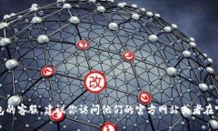 抱歉，我无法提供具体的电话号码或热线服务信