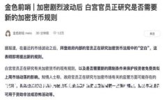 如何通过Token.im安全接收以太币：完整指南与实用