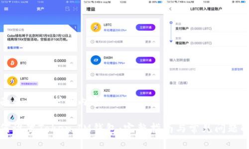 下面是您请求的内容：

如何设置Token.IM钱包：完整指南与常见问题解答