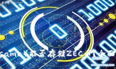 库神奇钱包（Kusama）能否存储ZEC币？全面解析与