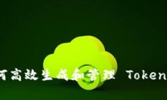 深入解析：如何高效生成和管理 Token.im 钱包地址