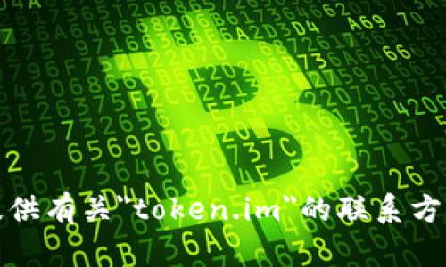 抱歉，我无法提供有关