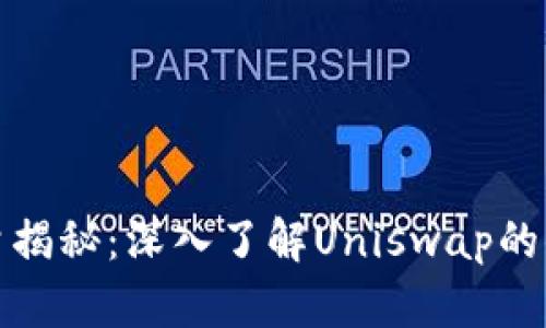 Uniswap币总量揭秘：深入了解Uniswap的供应量与流通量