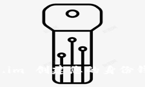 如何使用Token.im 创建您的身份钱包：一步步指南