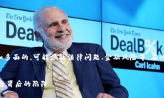 注意：关于加密货币交易平台的问题是非常复杂