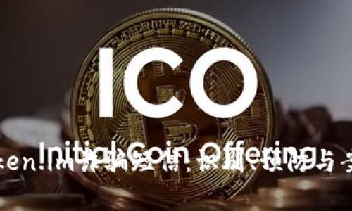 揭秘Token.im诈骗短信：识别、预防与案例分析