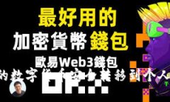 如何将火币网的数字货币安全转移到个人钱包：