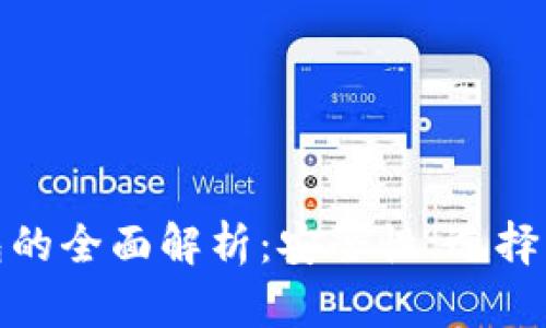 境外虚拟币钱包的全面解析：安全性、选择标准及使用技巧