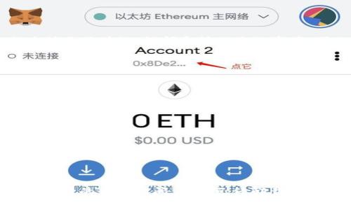 关于Token.IM1.0的卸载问题：详细解读、过程及注意事项

Token.IM1.0, 卸载, 软件管理, 用户指南/guanjianci

一、Token.IM1.0介绍
Token.IM1.0是一款面向区块链用户的小工具，主要用于管理和交易各种虚拟资产。随着区块链技术的发展，各类数字货币钱包的需求也日益增加，Token.IM1.0正是为了满足这一需求而开发的一款应用。它不仅提供便捷的资产管理功能，还支持多种主流数字货币的交易。用户通过这款应用可以实时查看资产情况、进行交易，并安全管理数字资产。

然而，随着用户使用习惯的变化，部分用户可能发现自己并不再需要此款软件，或者希望将其替换为功能更全面的新应用。那么，Token.IM1.0能否被安全完全卸载呢？本文将对此进行详细解读。

二、Token.IM1.0的卸载可能性
首先，Token.IM1.0是一个可以卸载的应用程序。像大多数移动应用一样，用户在使用完毕后完全可以选择卸载。如果您的手机或电脑上已经不再使用该软件，或者觉得它占用了过多的存储空间，卸载是一个合理的选择。

不同的平台（如iOS、Android、Windows、macOS等）对用户卸载应用程序的操作方式略有不同，但基本步骤是相似的。以下是针对不同设备的卸载步骤：

h41. Android设备/h4
在Android设备上，用户可以通过以下步骤卸载Token.IM1.0：
ol
li打开设备的“设置”应用。/li
li找到“应用或应用管理”选项，点击进入。/li
li在应用列表中找到Token.IM1.0，点击进入应用信息页面。/li
li点击“卸载”按钮，确认卸载。/li
/ol

h42. iOS设备/h4
对于iOS用户来说，卸载应用的步骤通常如下：
ol
li在主屏幕上找到Token.IM1.0的图标。/li
li长按该图标，直到出现“删除应用”的选项。/li
li点击“删除应用”，确认卸载。/li
/ol

h43. Windows电脑/h4
如果您在Windows中使用Token.IM1.0，卸载步骤如下：
ol
li点击“开始”菜单，选择“设置”。/li
li进入“应用”选项。/li
li在应用列表中找到Token.IM1.0，点击并选择“卸载”。/li
/ol

h44. macOS电脑/h4
针对macOS用户，卸载Token.IM1.0的方法为：
ol
li打开“访达”，前往“应用程序”文件夹。/li
li找到Token.IM1.0，右键点击它。/li
li选择“移到废纸篓”，之后清空废纸篓以完成卸载。/li
/ol

三、卸载后的资产安全性
在决定卸载Token.IM1.0之前，用户需要确认自己的数字资产安全。虽然卸载应用程序不会直接影响您的钱包或数字资产的安全性，但在卸载前，以下几点需要特别注意：

h41. 备份助记词或私钥/h4
Token.IM1.0可能会存储用户的助记词或私钥，这些信息是访问和管理数字资产的关键。因此，在卸载之前，用户务必确保已备份助记词或私钥，以免在后续需要恢复应用或寻找资产时无法访问。

h42. 其他设备的连接/h4
如果您在其他设备上还安装了Token.IM1.0，确保这些设备仍在正常运作，并可访问相应的资产。尽量不要依赖单一设备的应用程序来管理所有资产，这样可以避免因设备故障导致的资产损失。

h43. 交易确认/h4
如果在卸载前有正在进行的交易，确保所需的确认和操作已完成，否则可能导致交易失败风险。建议在卸载之前将交易安排妥当，并确保所有交易均处于确认状态。

四、常见问题解答

h4问题1：卸载后如何恢复Token.IM1.0？/h4
卸载软件后，如果用户希望重新安装Token.IM1.0，可以通过各类应用商店重新下载。具体步骤为：
ol
liAndroid用户打开“Google Play Store”，搜索Token.IM1.0，点击安装。/li
liiOS用户打开“App Store”，搜索Token.IM1.0，点击获取。/li
liWindows用户可前往Token.IM1.0的官方网站下载最新版本。/li
limacOS用户同样可访问官方网站获取最新安装包。/li
/ol
恢复后，用户需重新使用助记词或私钥进行钱包恢复，以访问之前的资产。这就是卸载和重新安装Token.IM1.0的整个过程。

h4问题2：Token.IM1.0卸载后对我的数字资产是否会有什么影响？/h4
答：卸载Token.IM1.0本身不会影响您的数字资产，因为这些资产存储在区块链上，而非在应用内。Token.IM1.0仅是一个用户界面，它将您的助记词或私钥连接至区块链，访问和管理您的资产。因此，只要您备份好这些信息，资产就可以继续安全存在。但是，请注意，如果忘记助记词或私钥，资产将无法恢复，因此务必妥善保管。

h4问题3：Token.IM1.0的替代应用推荐有哪些？/h4
对于希望寻找Token.IM1.0替代方案的用户，市场上有许多优秀的钱包应用可供选择。其中包括：
ul
liTrust Wallet：一个兼容多种币种的移动钱包，支持去中心化交易所。/li
liExodus：该应用支持多种资产，具有用户友好的界面和内置的交换功能。/li
liCoinomi：支持多链和多币种的应用，具有强大的隐私保护功能。/li
liMetaMask：主要用于以太坊及其生态系统的应用，但也支持其他多种代币。/li
/ul
这些替代应用各有特色，用户可以根据自身需求选择合适的数字资产管理工具。

总结
Token.IM1.0作为一款虚拟资产管理工具，用户是可以按照简单的步骤进行卸载的。但在卸载之前，确保对重要数据进行备份与确认，才能确保资产的安全及后续的便捷访问。对于已经卸载的用户，恢复应用也十分简单，而替代应用的选择也丰富多样，用户可根据个人需求作出最佳决策。