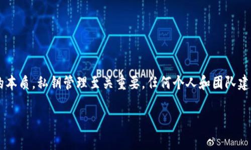警告：丢失私钥意味着失去对加密资产的访问权限。根据加密货币的本质，私钥管理至关重要，任何个人和团队建议都无法确保找回丢失的私钥。以下内容只为信息提供，切勿依赖。。

如何找回token.im的私钥？完整指南与风险解析