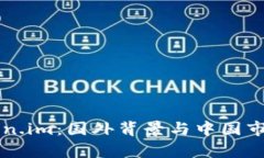 解析Token.im：国外背景与中国市场的关系