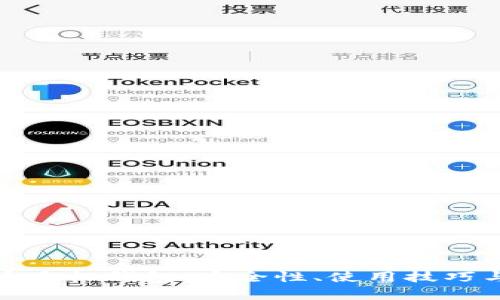 全面解析比特币手机钱包：安全性、使用技巧与未来发展趋势