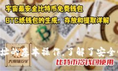 x全面解析Token.im：如何查看地址及其应用/xToken