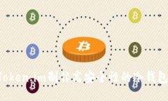 如何使用Token.im制作高安全性的冷钱包：详细指南