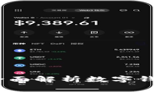 探索Token.im：全面解析数字钱包的功能与优势