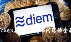 解决Token.im登陆乱码问题的全面指南